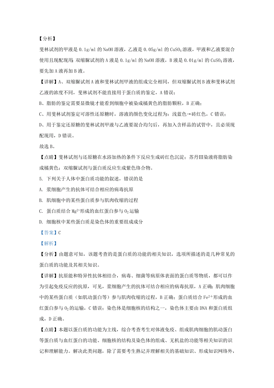 甘肃省天水市甘谷县2021届高三生物上学期第四次检测试题（含解析）.doc_第3页