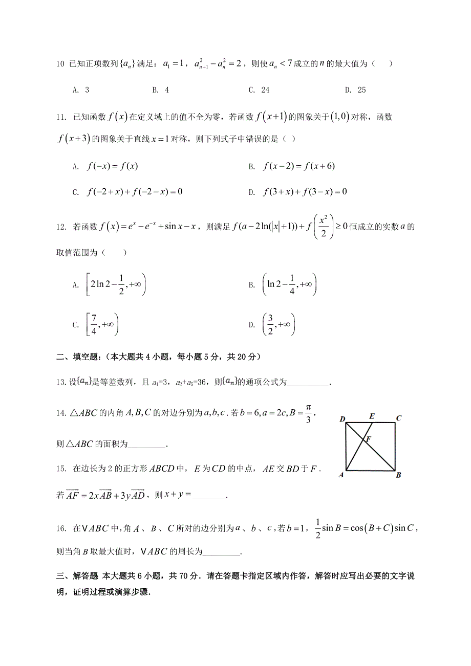 甘肃省天水市甘谷县2021届高三数学上学期第四次检测试题 理.doc_第3页