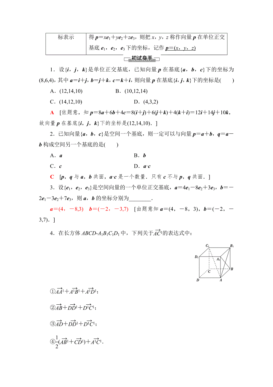 2021-2022学年高中人教A版数学选修2-1学案：第3章 3-1-4　空间向量的正交分解及其坐标表示 WORD版含解析.doc_第2页