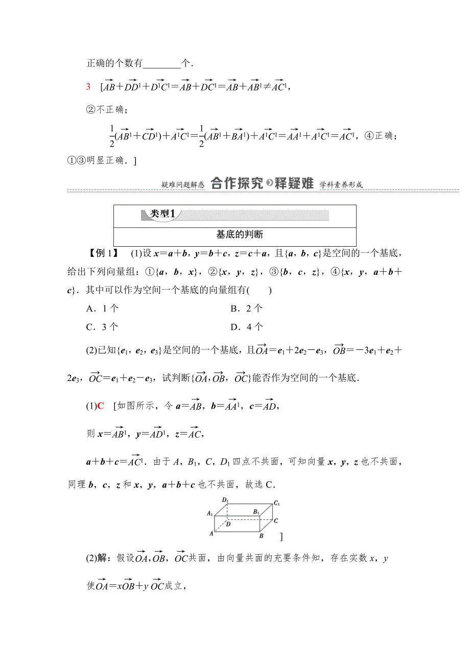 2021-2022学年高中人教A版数学选修2-1学案：第3章 3-1-4　空间向量的正交分解及其坐标表示 WORD版含解析.doc_第3页