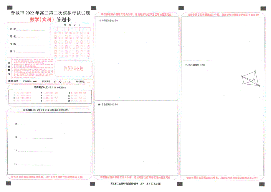 山西省晋城市2022届高三第二次模拟考试文科数学试题 PDF版缺答案.pdf_第3页