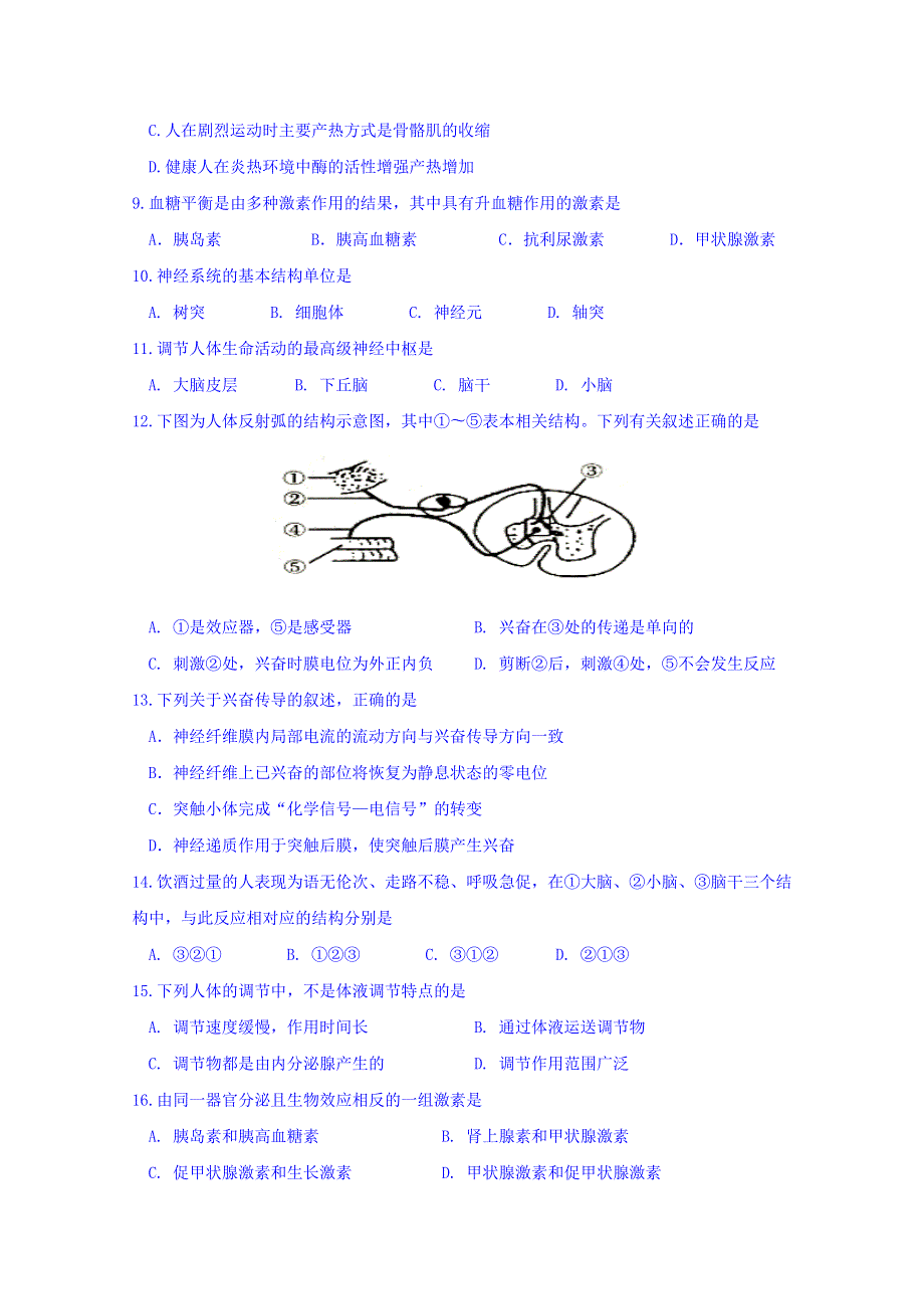 江苏省扬州市江都区大桥、丁沟、仙城中学2018-2019学年高二上学期期中测试生物（必修）试题 WORD版缺答案.doc_第2页