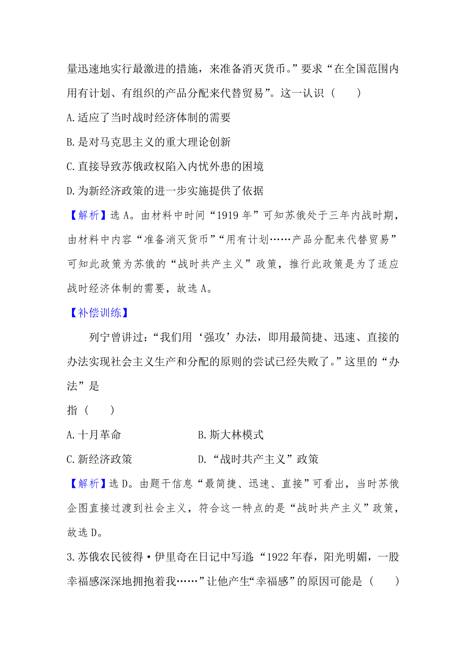 2020-2021学年高中历史必修2人教版单元素养评价：第七单元　苏联的社会主义建设 WORD版含解析.doc_第2页