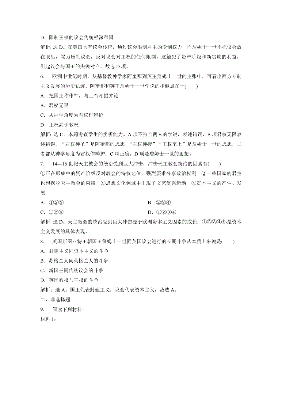 2019-2020学年高中历史人民版选修2检测：专题一 一　欧洲君主专制理论的构建 WORD版含解析.doc_第2页