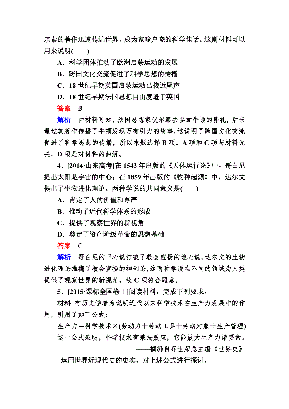 2017历史（人民版）一轮特训：第36讲　近代以来科学技术的辉煌 WORD版含解析.DOC_第2页