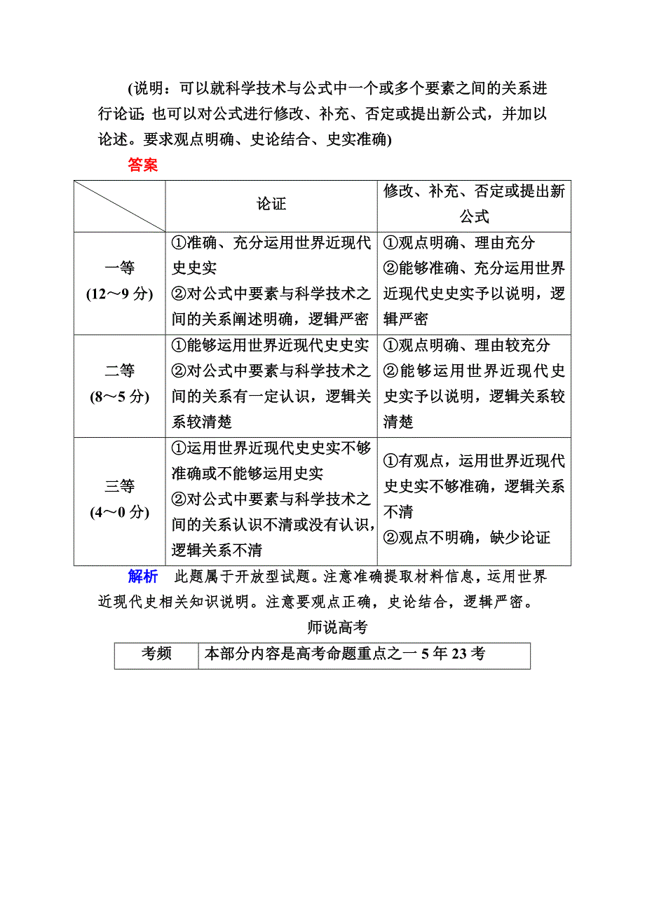 2017历史（人民版）一轮特训：第36讲　近代以来科学技术的辉煌 WORD版含解析.DOC_第3页