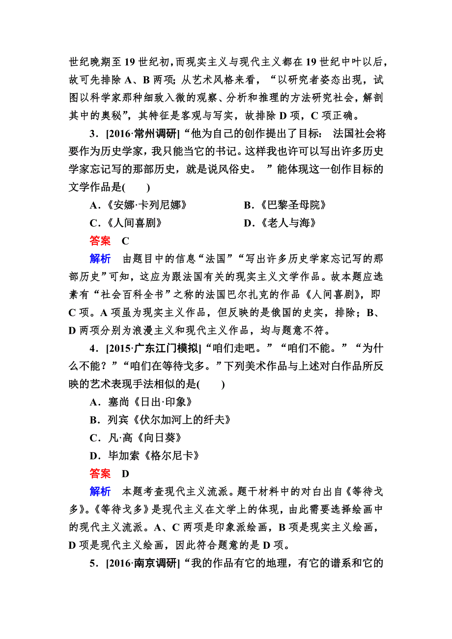 2017历史（人民版）一轮特训：第37讲　19世纪以来的世界文学艺术 B WORD版含解析.DOC_第2页