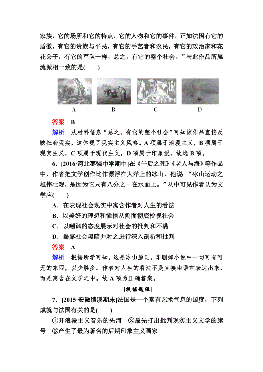 2017历史（人民版）一轮特训：第37讲　19世纪以来的世界文学艺术 B WORD版含解析.DOC_第3页