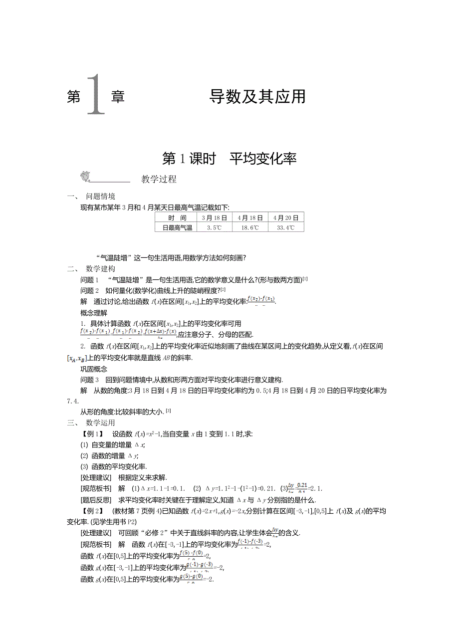 《新学案》2015年春高中数学苏教版选修2-2名师导学：第一章 导数及其应用（含解析）.doc_第1页