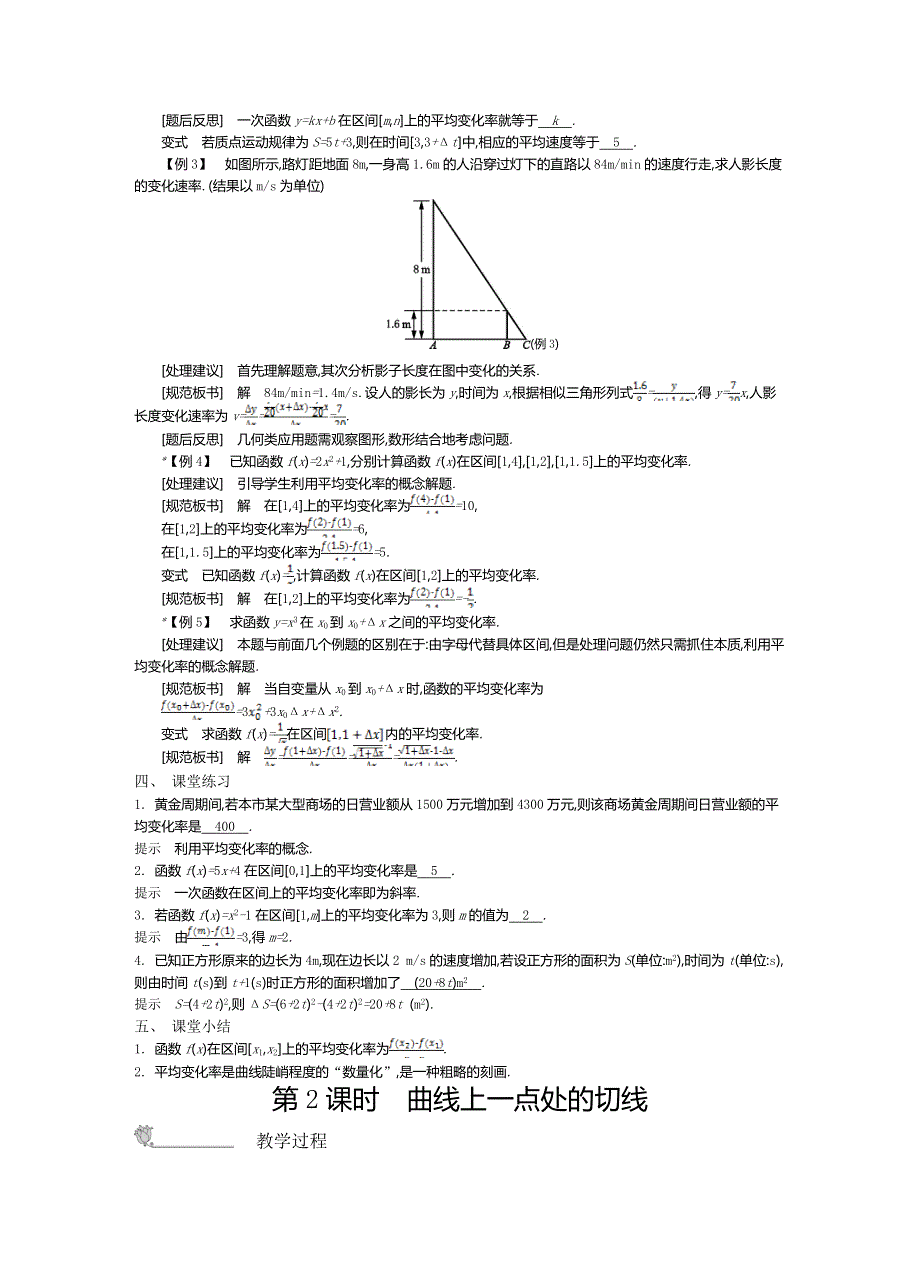 《新学案》2015年春高中数学苏教版选修2-2名师导学：第一章 导数及其应用（含解析）.doc_第2页