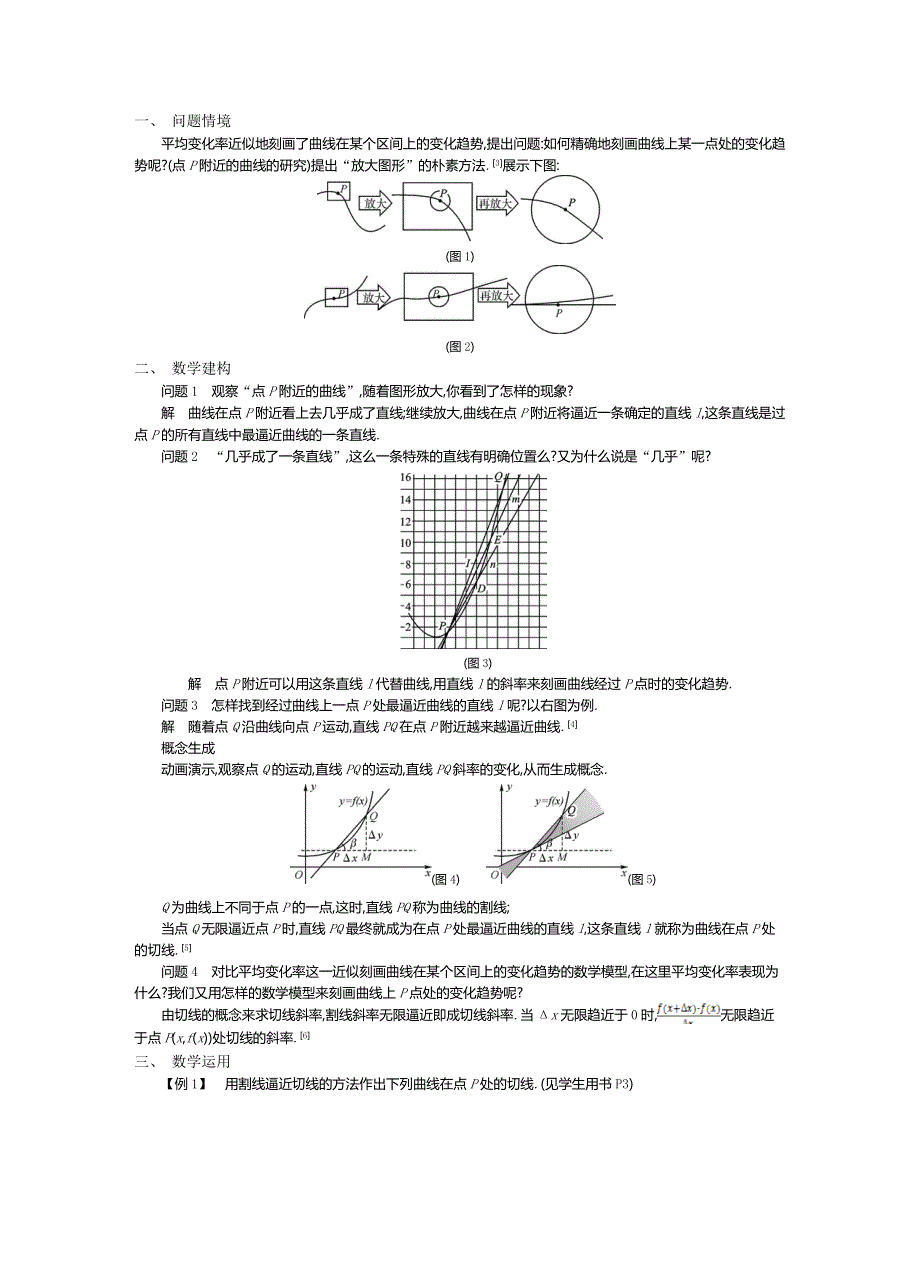 《新学案》2015年春高中数学苏教版选修2-2名师导学：第一章 导数及其应用（含解析）.doc_第3页