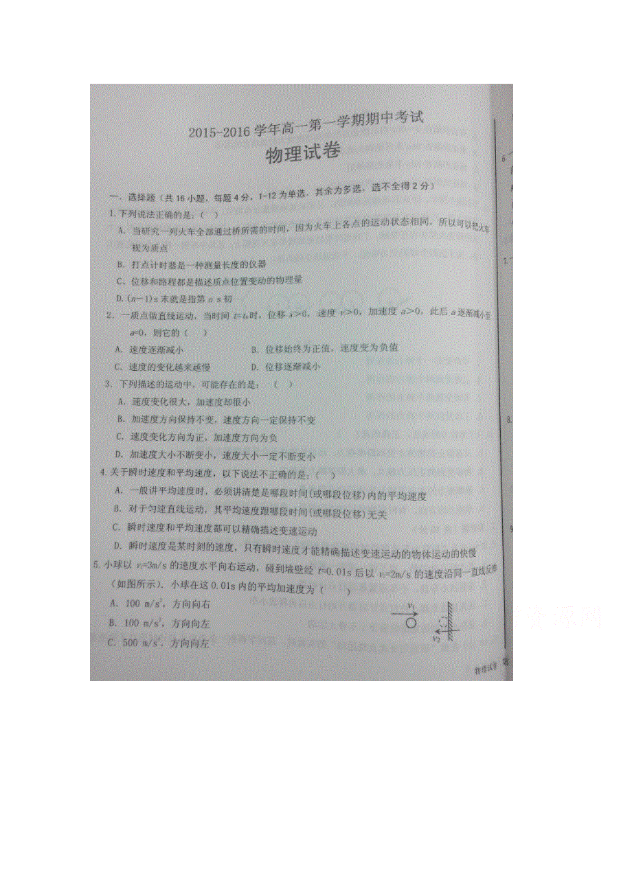 河北省枣强中学2015-2016学年高一上学期期中考试物理试题 扫描版含答案.doc_第1页