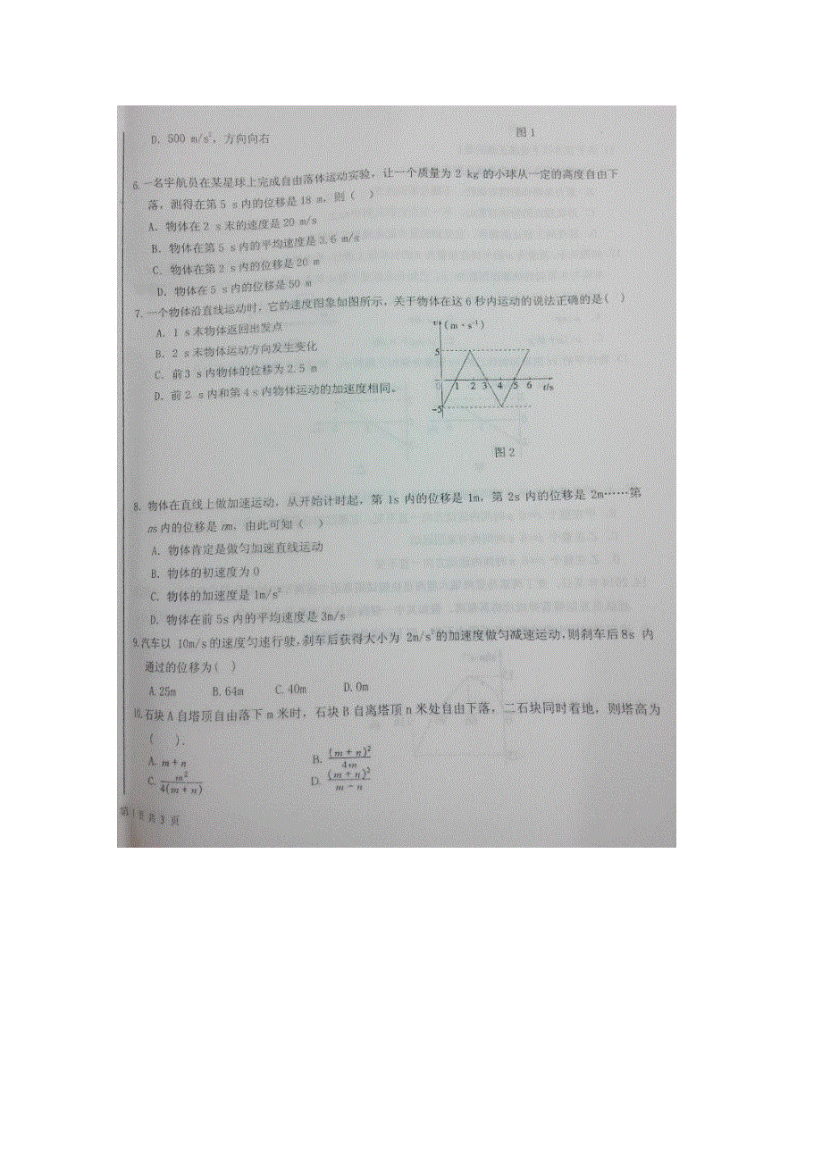 河北省枣强中学2015-2016学年高一上学期期中考试物理试题 扫描版含答案.doc_第2页