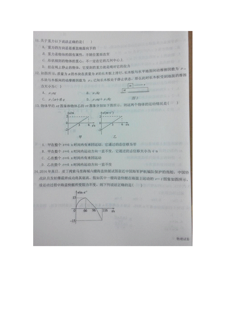 河北省枣强中学2015-2016学年高一上学期期中考试物理试题 扫描版含答案.doc_第3页