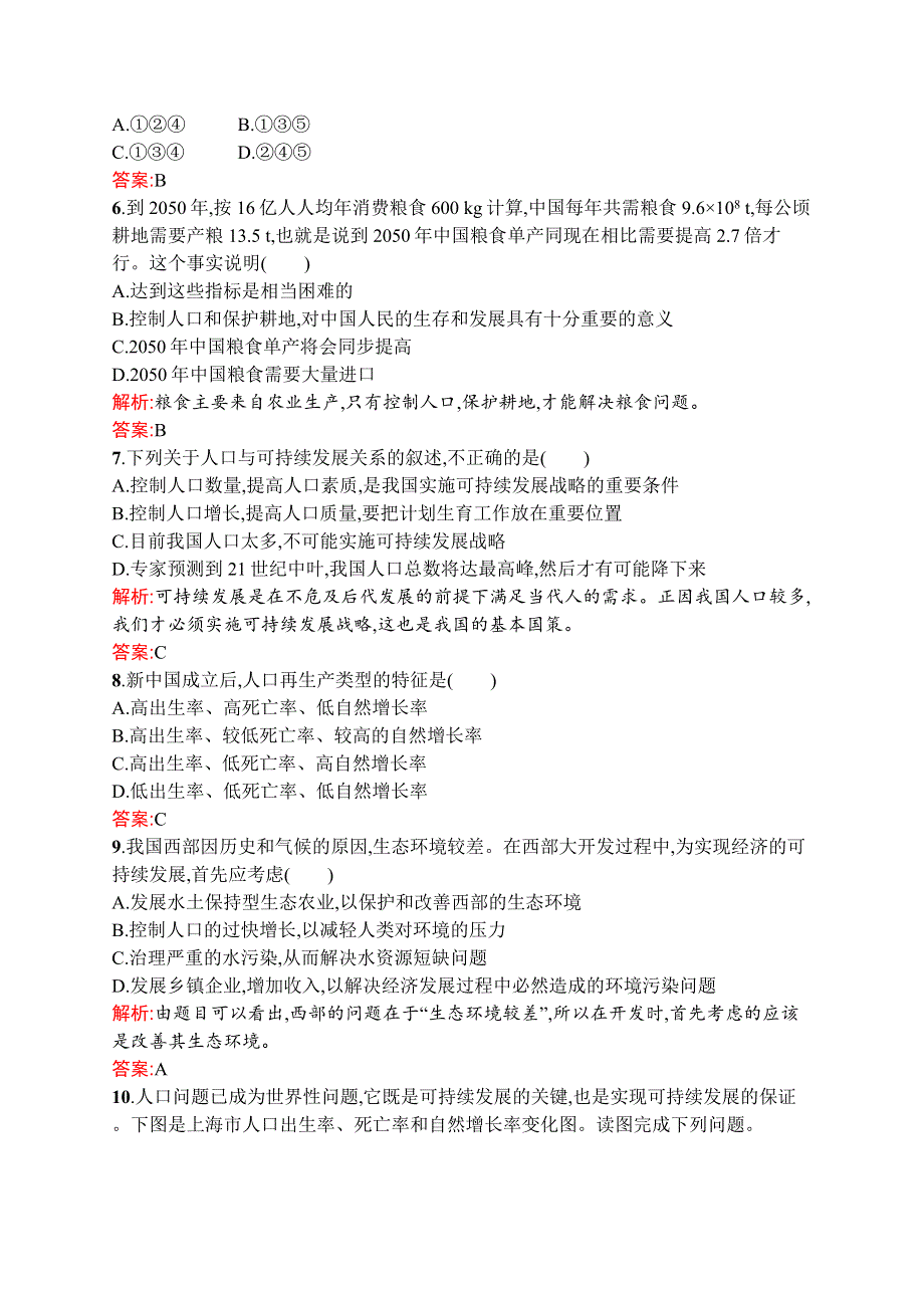 2013-2014学年高中生物必修三优化作业：6.doc_第2页