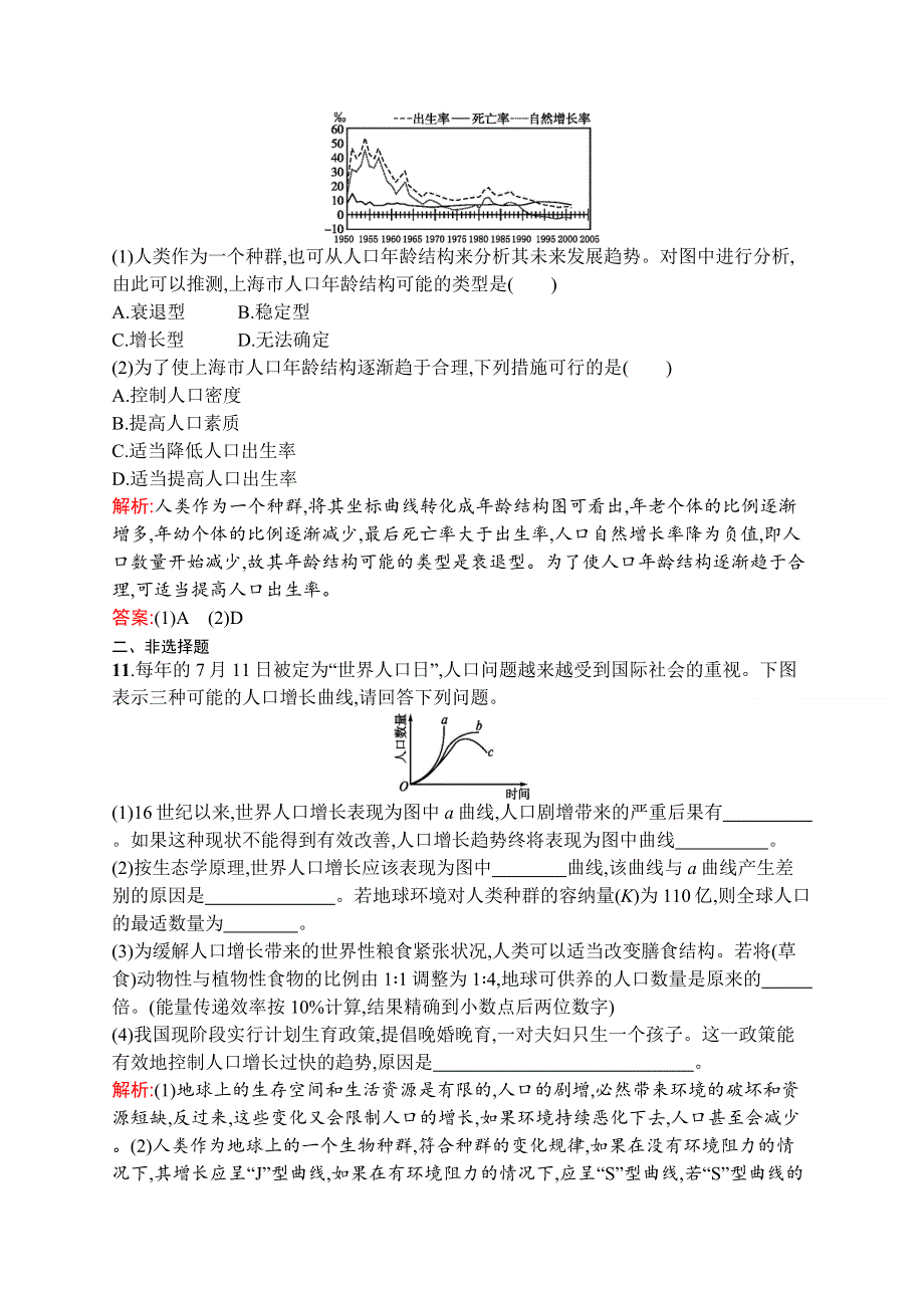 2013-2014学年高中生物必修三优化作业：6.doc_第3页