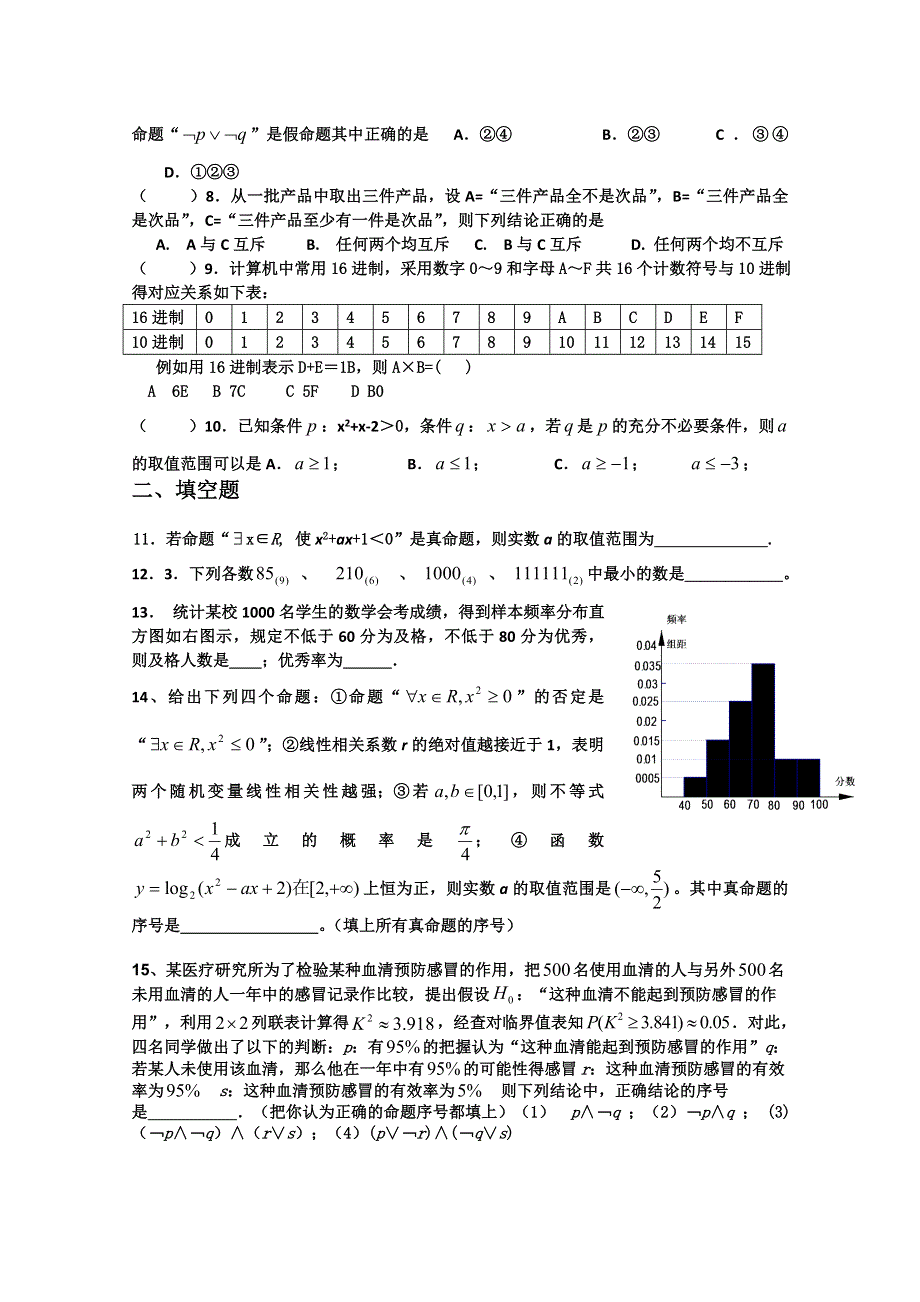 湖北省云梦一中高二期中考试数学试卷（必修3+选修1—1第一章+选修1—2第一章）.doc_第2页