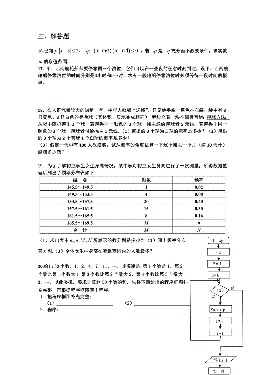 湖北省云梦一中高二期中考试数学试卷（必修3+选修1—1第一章+选修1—2第一章）.doc_第3页