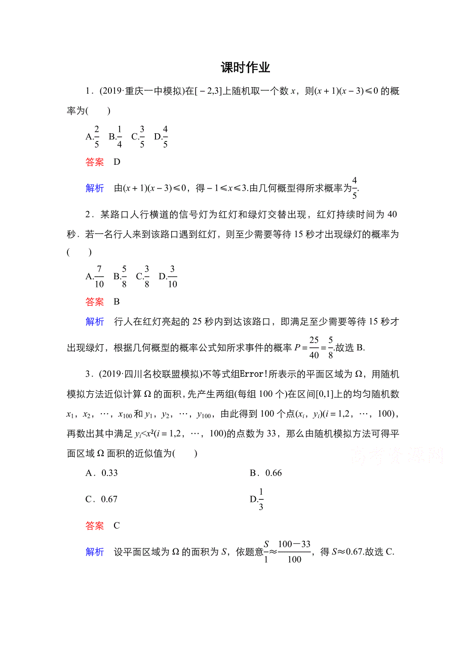 2021高三人教B版数学一轮（经典版）课时作业：第11章 第6讲　几何概型 WORD版含解析.doc_第1页