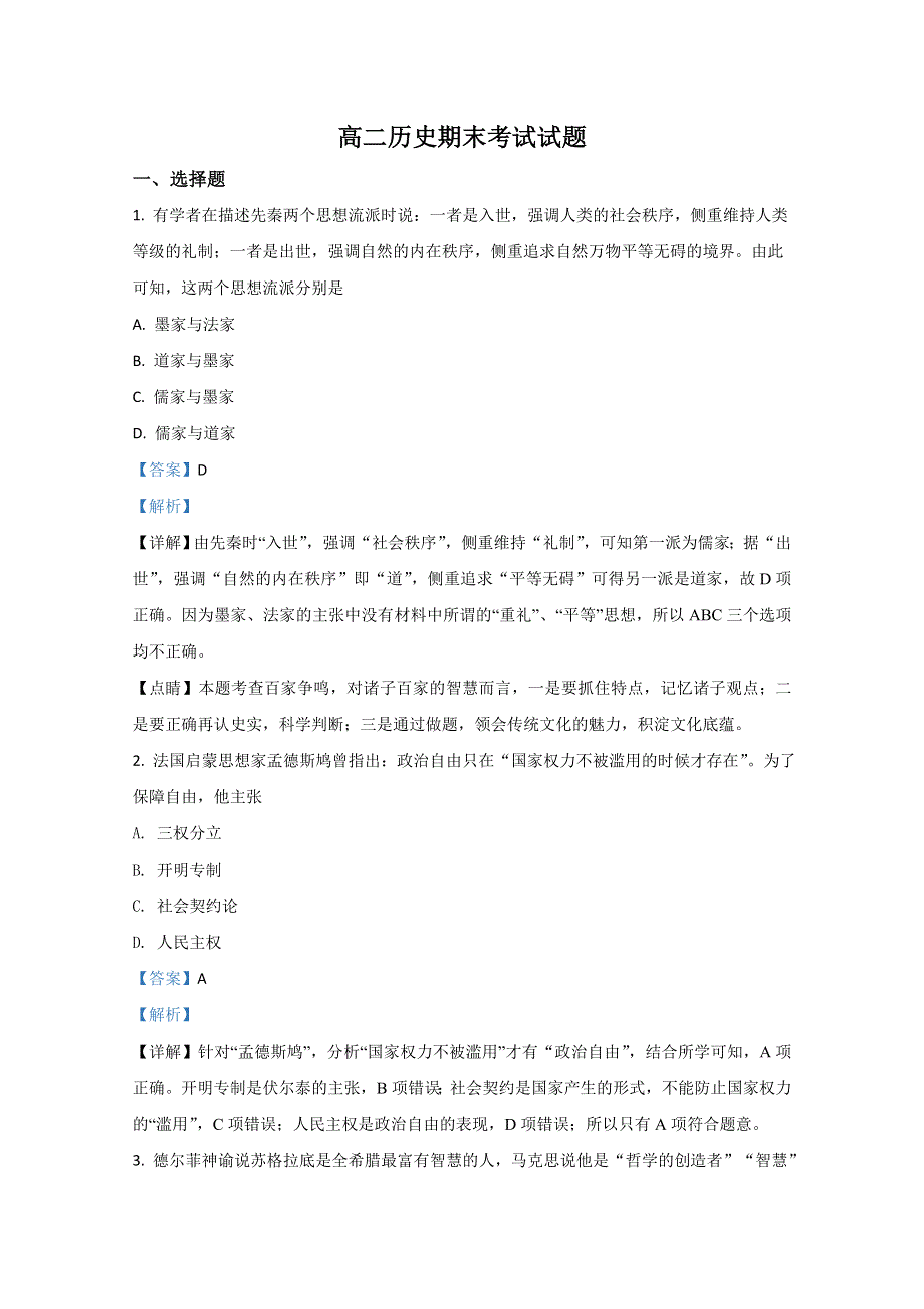 甘肃省天水市甘谷县第四中学2019-2020学年高二上学期期末考试历史试题 WORD版含解析.doc_第1页