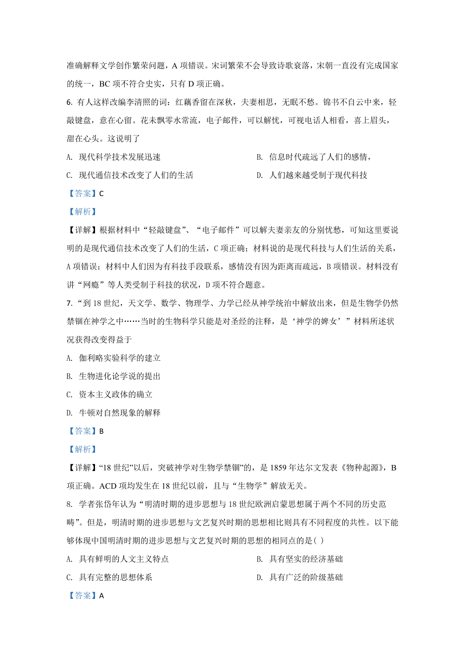 甘肃省天水市甘谷县第四中学2019-2020学年高二上学期期末考试历史试题 WORD版含解析.doc_第3页