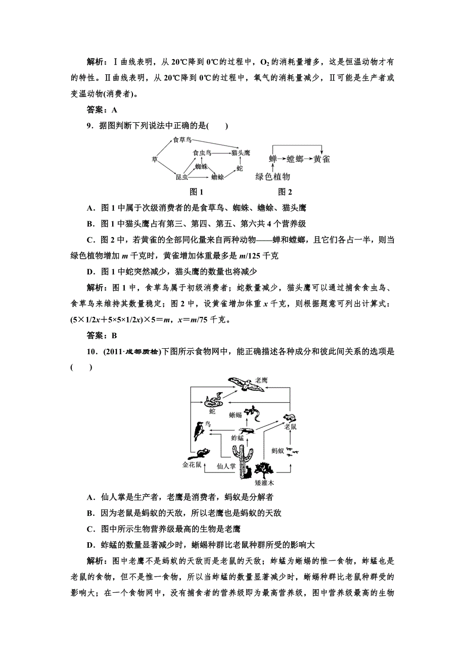 （大纲版）2012创新方案高三生物一轮复习：必修部分第八章第三节 （一） 课时跟踪检测.doc_第3页