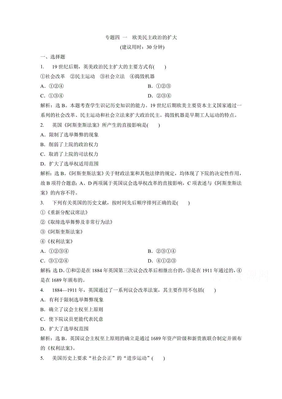 2019-2020学年高中历史人民版选修2检测：专题四 一　欧美民主政治的扩大 WORD版含解析.doc_第1页