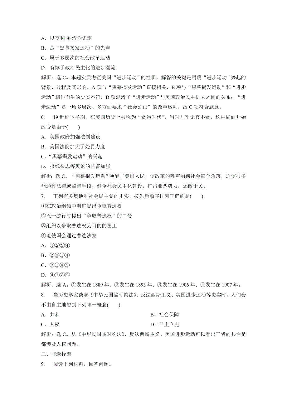 2019-2020学年高中历史人民版选修2检测：专题四 一　欧美民主政治的扩大 WORD版含解析.doc_第2页