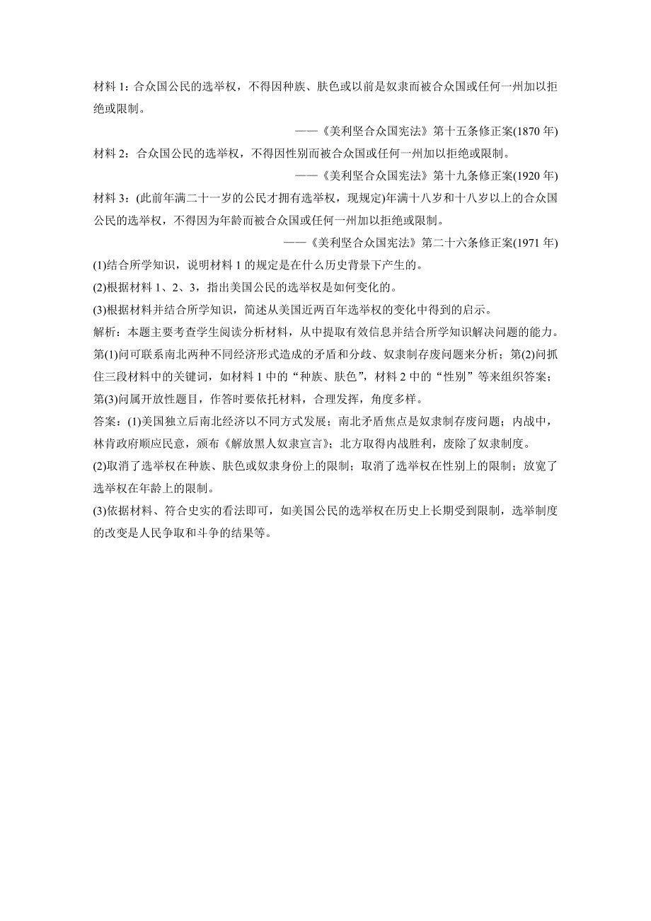 2019-2020学年高中历史人民版选修2检测：专题四 一　欧美民主政治的扩大 WORD版含解析.doc_第3页