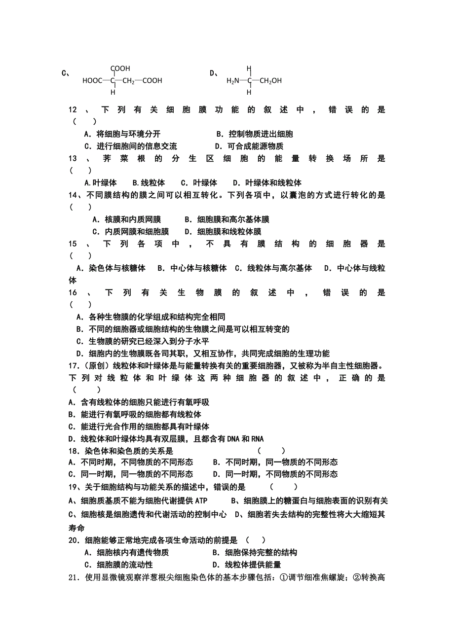 河北省枣强中学2015-2016学年高一下学期入学考试生物试题 WORD版含答案.doc_第2页