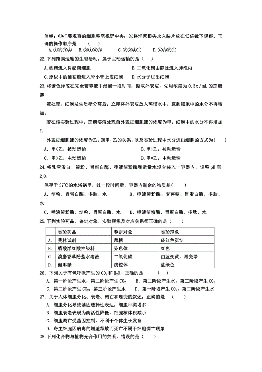 河北省枣强中学2015-2016学年高一下学期入学考试生物试题 WORD版含答案.doc_第3页