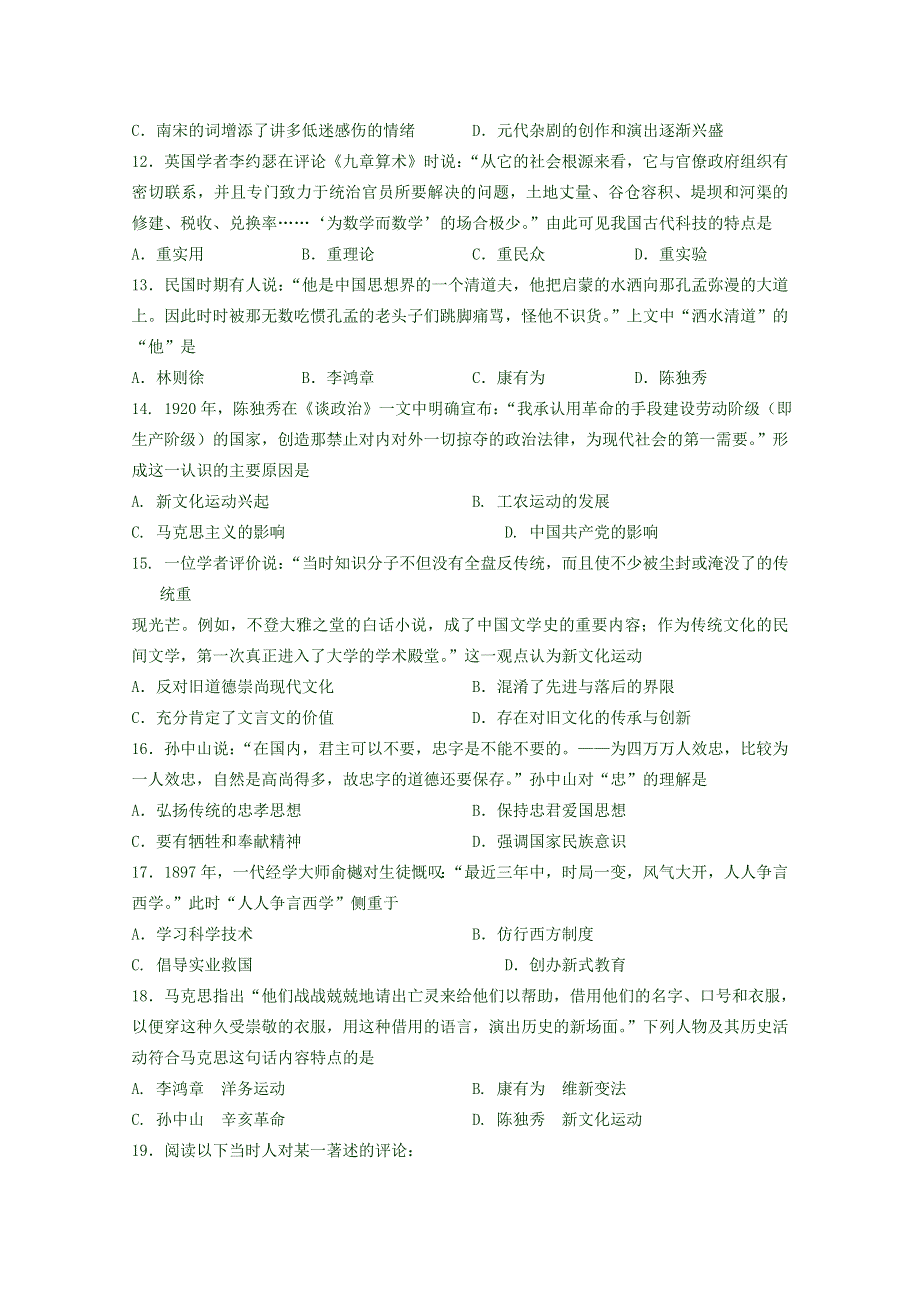 河北省枣强中学2015-2016学年高二上学期期中考试历史试题 WORD版含答案.doc_第3页