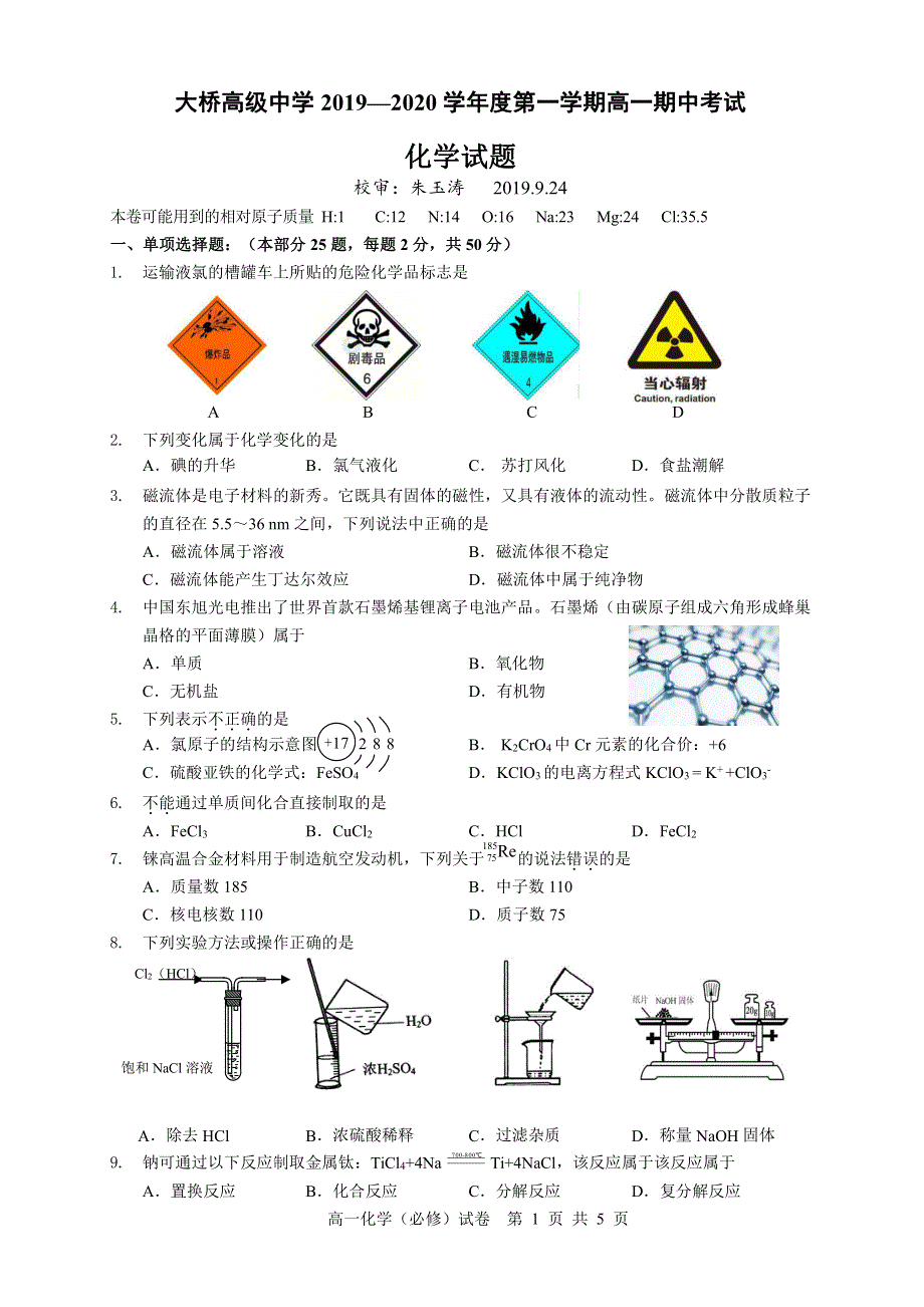 江苏省扬州市江都区大桥高级中学2019-2020学年高一上学期期中考试化学试题 PDF版含答案.pdf_第1页