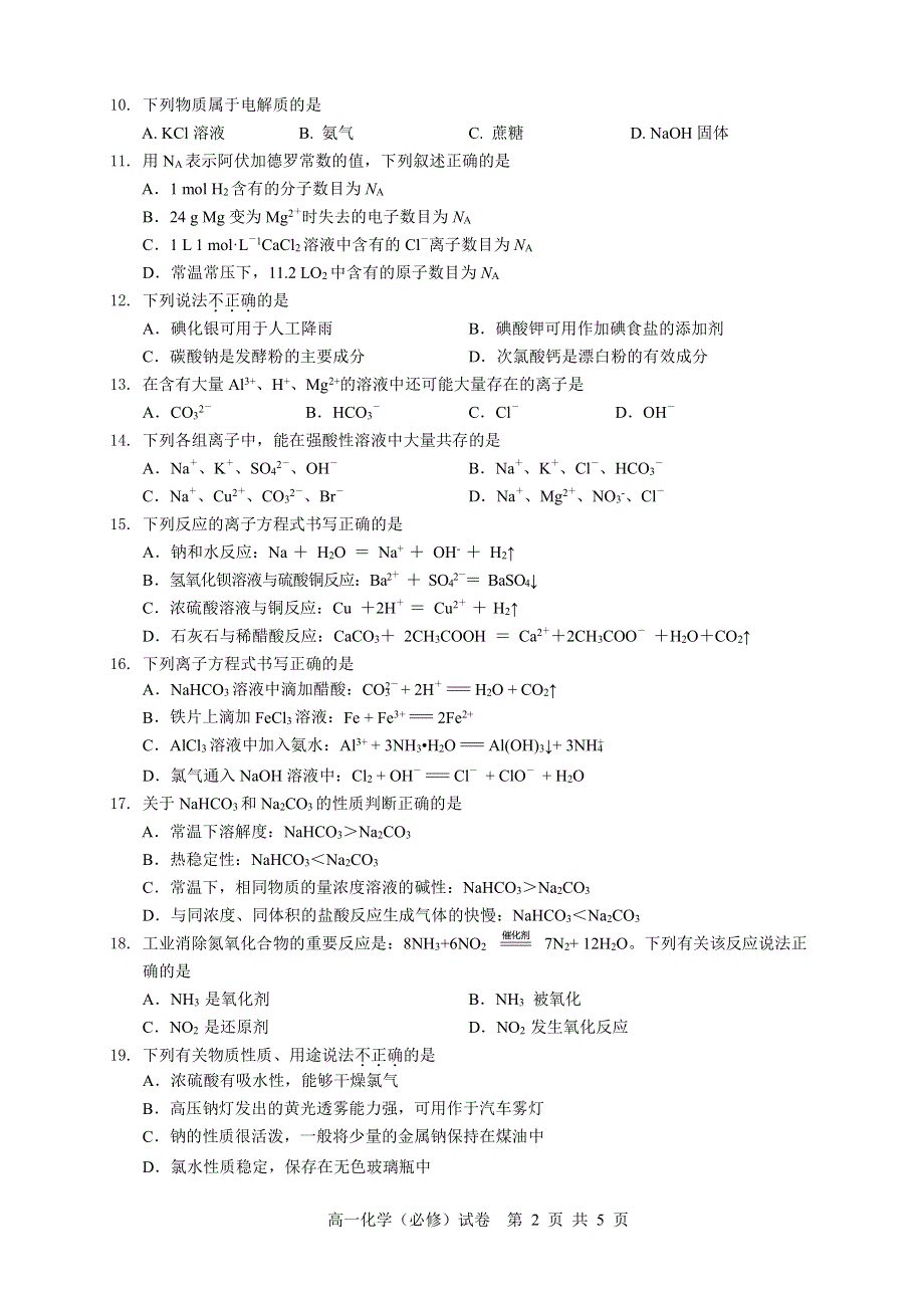 江苏省扬州市江都区大桥高级中学2019-2020学年高一上学期期中考试化学试题 PDF版含答案.pdf_第2页