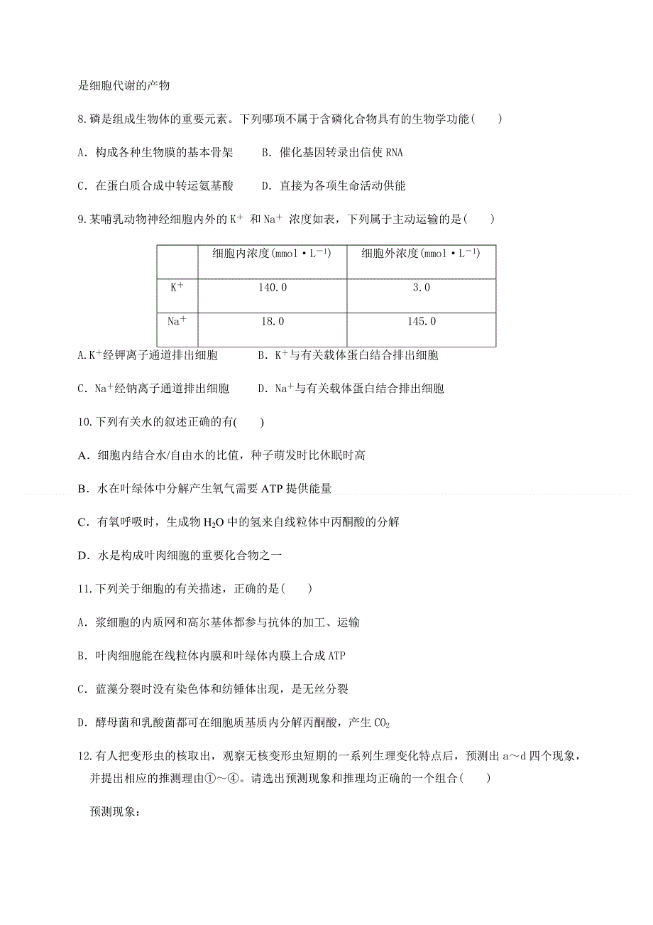 甘肃省天水市甘谷县第四中学2021届高三上学期第二次检测生物试题 WORD版含答案.docx_第3页