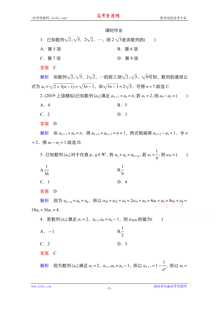 2021高三人教B版数学一轮（经典版）课时作业：第6章 第1讲　数列的概念与简单表示法 WORD版含解析.doc_第1页