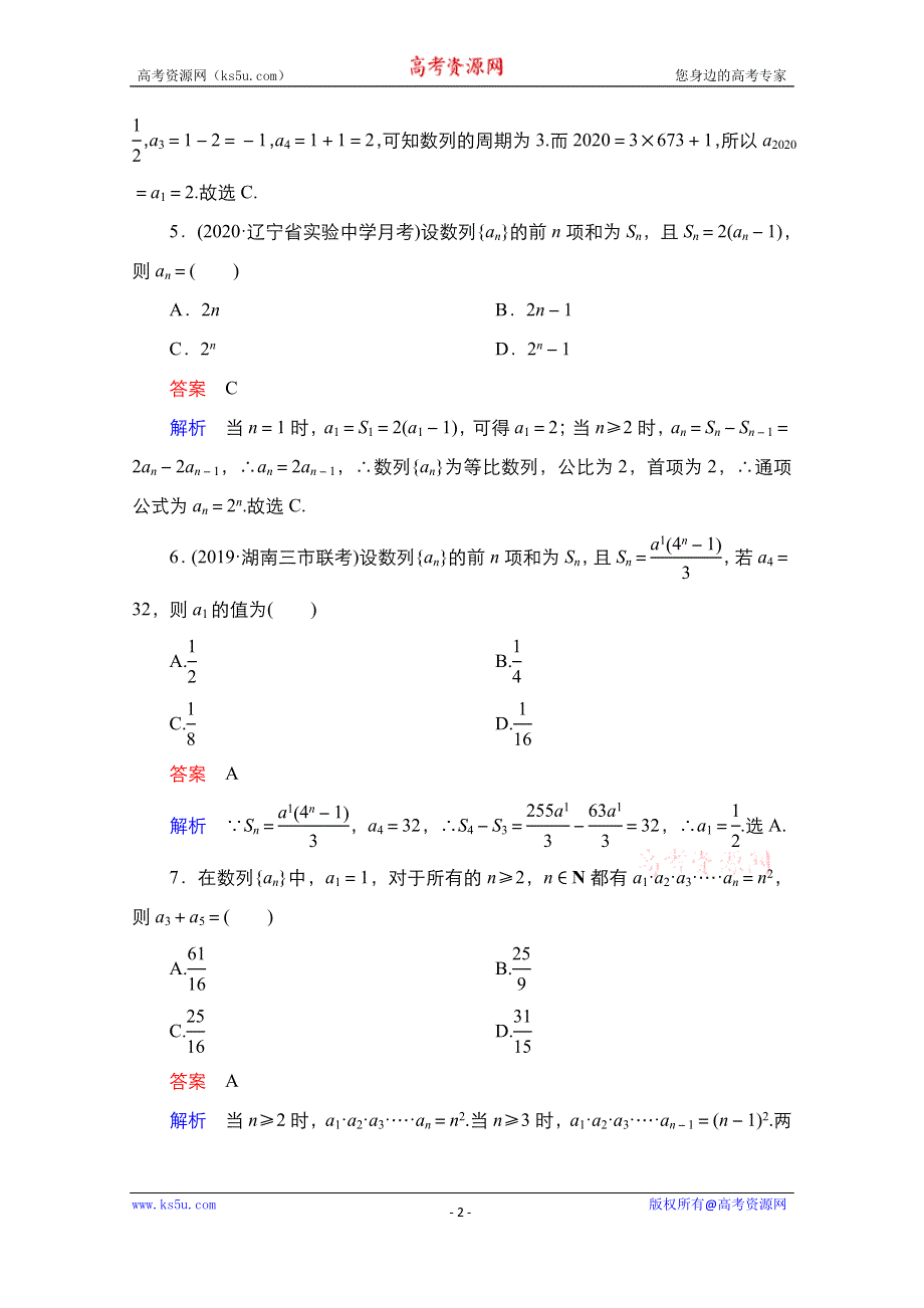 2021高三人教B版数学一轮（经典版）课时作业：第6章 第1讲　数列的概念与简单表示法 WORD版含解析.doc_第2页