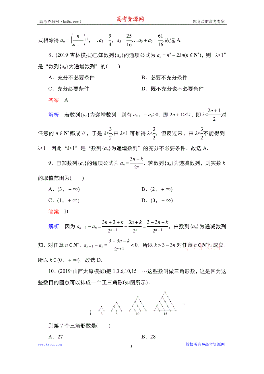 2021高三人教B版数学一轮（经典版）课时作业：第6章 第1讲　数列的概念与简单表示法 WORD版含解析.doc_第3页