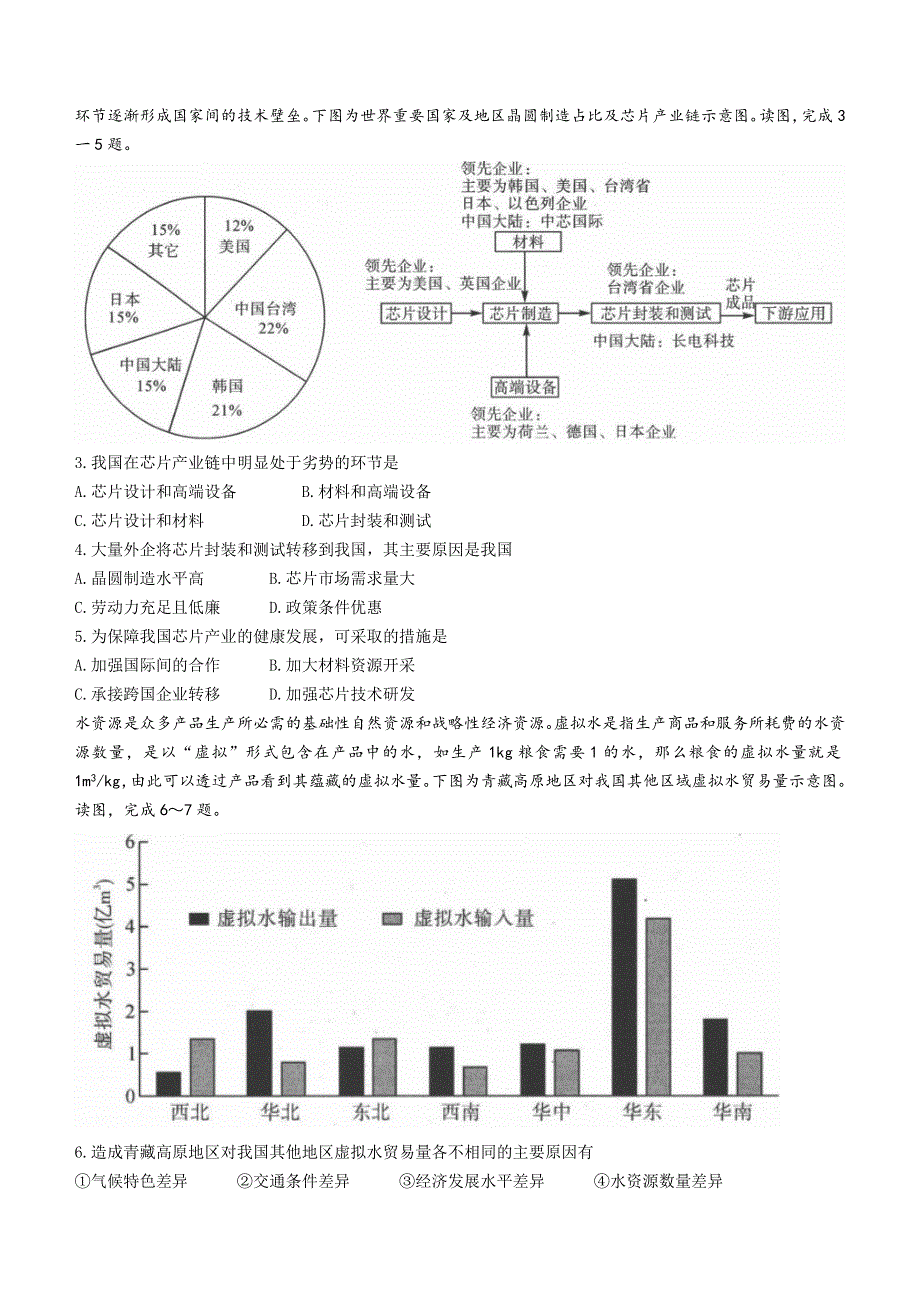 河南省新未来名校2023届高三上学期8月联考 地理 WORD版含答案.docx_第2页