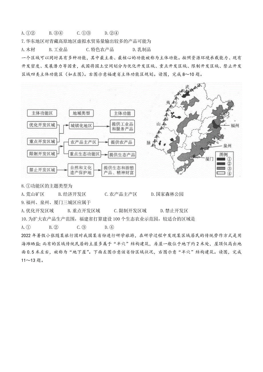 河南省新未来名校2023届高三上学期8月联考 地理 WORD版含答案.docx_第3页