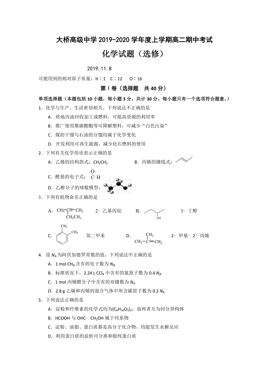 江苏省扬州市江都区大桥高级中学2019-2020学年高二上学期期中考试（11-8）化学（选修）试题 WORD版含答案.doc_第1页