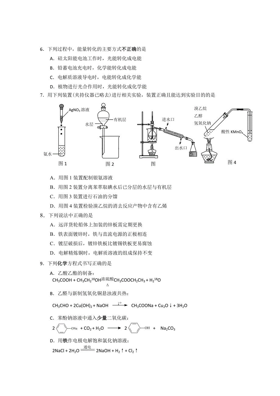 江苏省扬州市江都区大桥高级中学2019-2020学年高二上学期期中考试（11-8）化学（选修）试题 WORD版含答案.doc_第2页