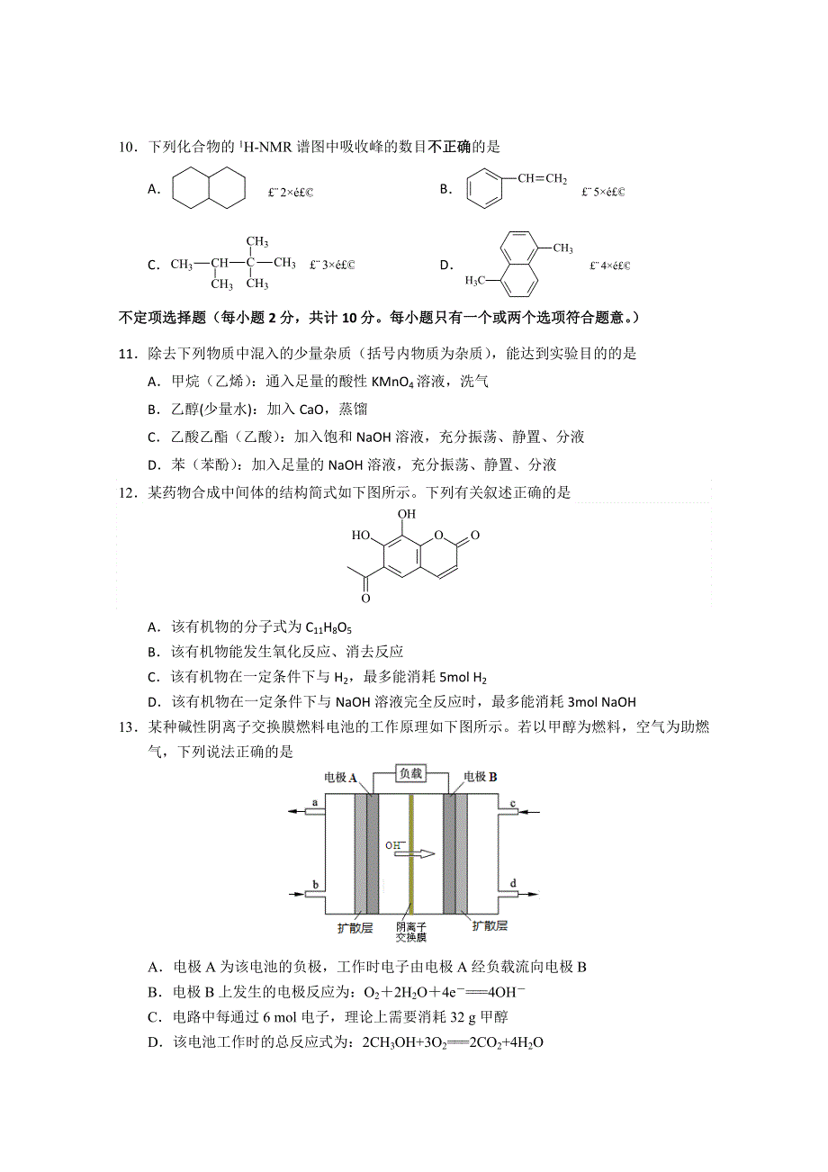 江苏省扬州市江都区大桥高级中学2019-2020学年高二上学期期中考试（11-8）化学（选修）试题 WORD版含答案.doc_第3页