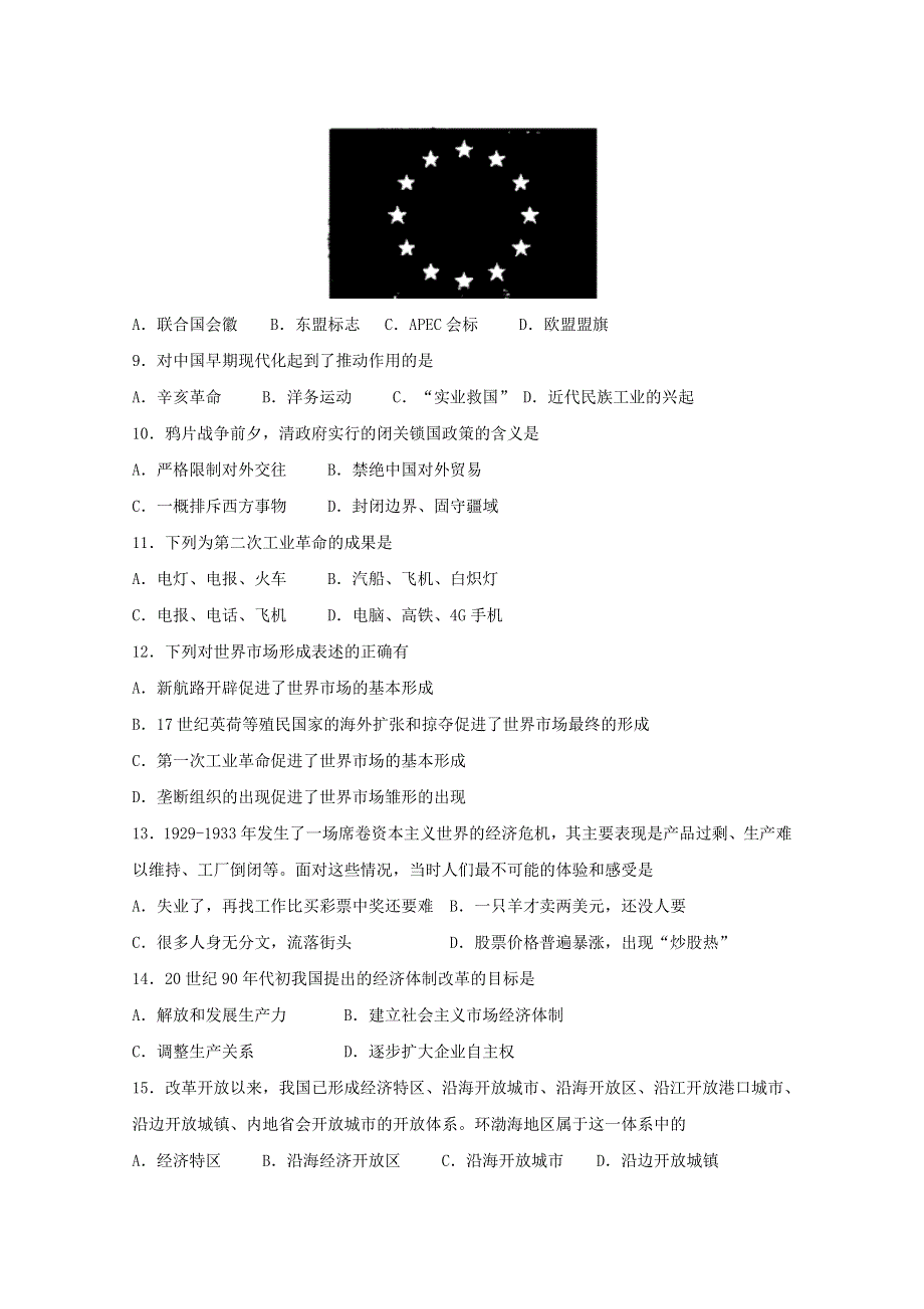 江苏省扬州市江都区大桥高级中学2019-2020学年高二4月学情调研历史试题 WORD版含答案.doc_第2页