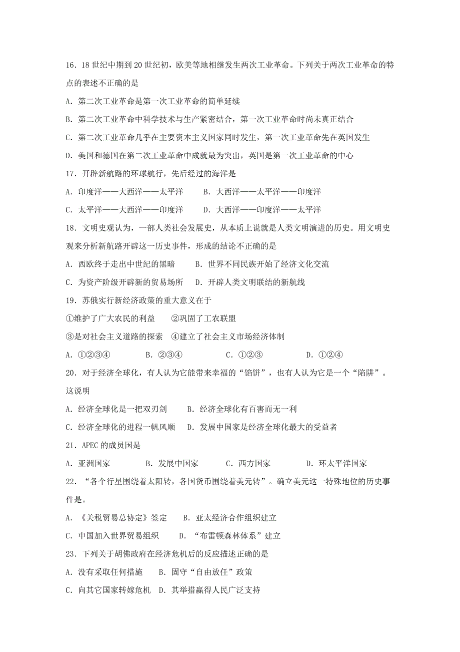 江苏省扬州市江都区大桥高级中学2019-2020学年高二4月学情调研历史试题 WORD版含答案.doc_第3页