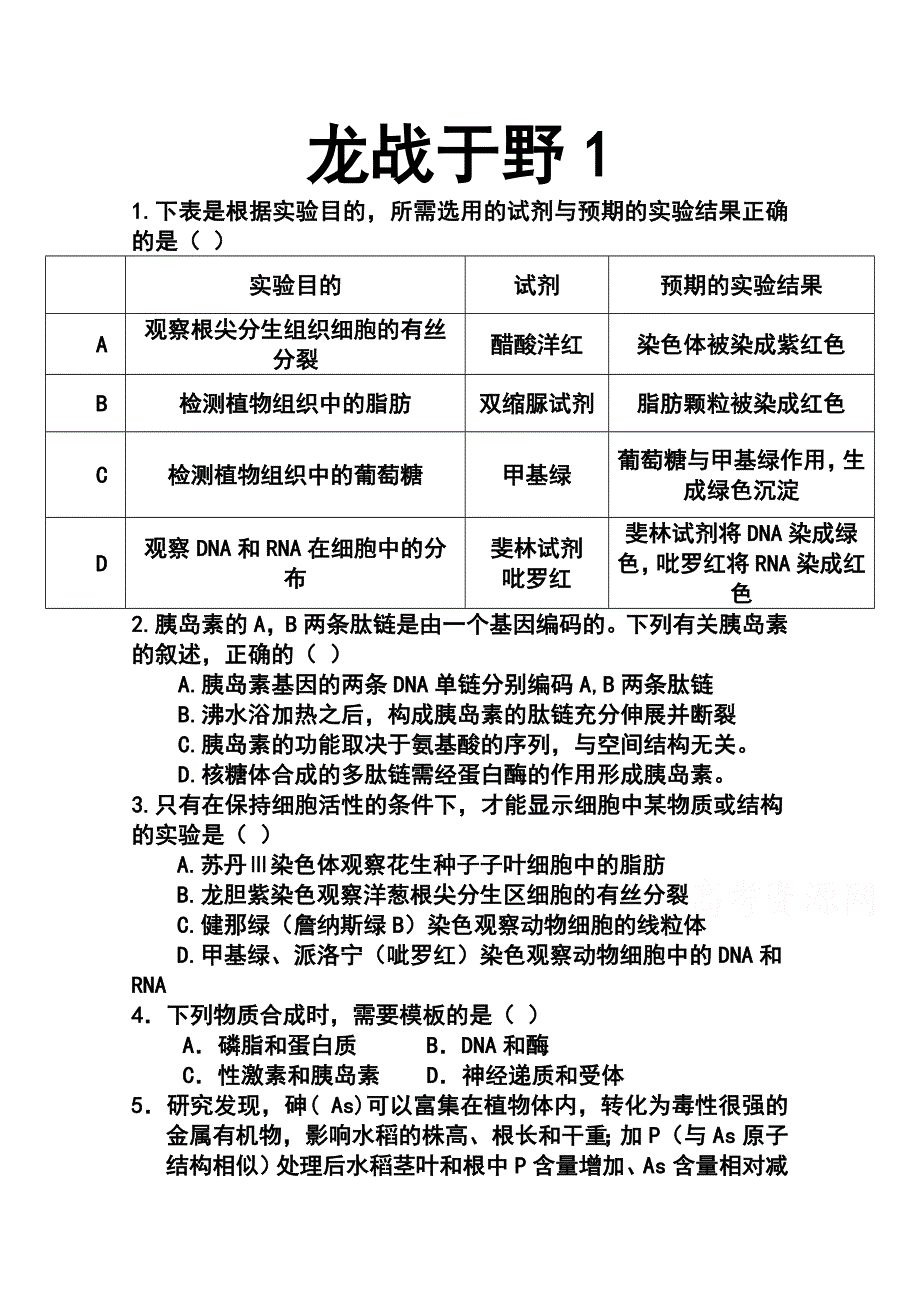 河北省枣强中学2015届高三生物综合强化课下练 WORD版含答案.doc_第1页