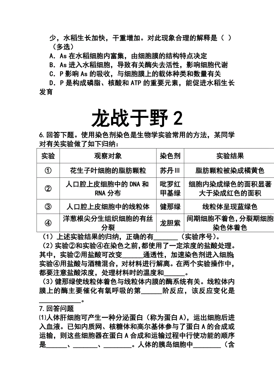 河北省枣强中学2015届高三生物综合强化课下练 WORD版含答案.doc_第2页