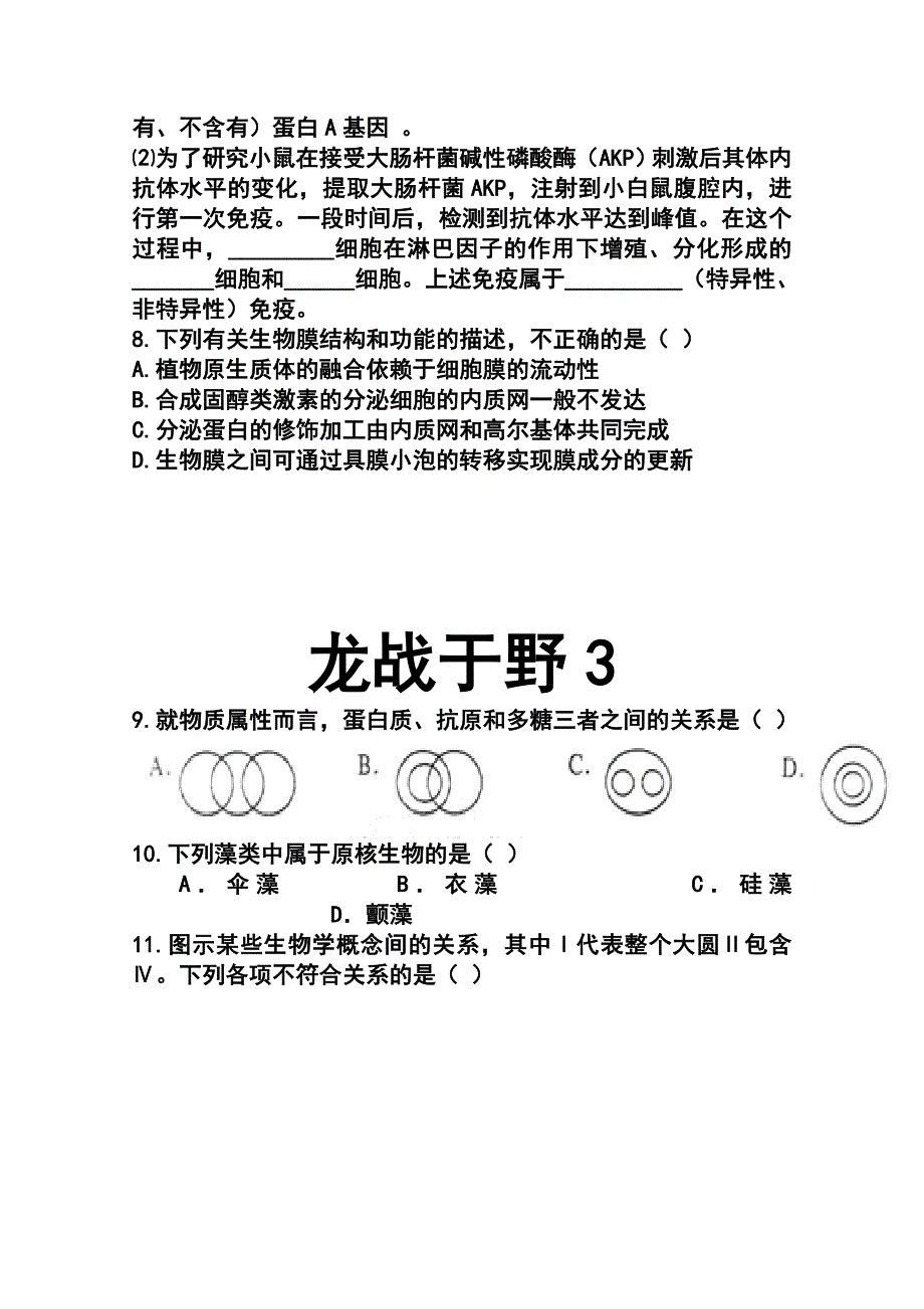 河北省枣强中学2015届高三生物综合强化课下练 WORD版含答案.doc_第3页