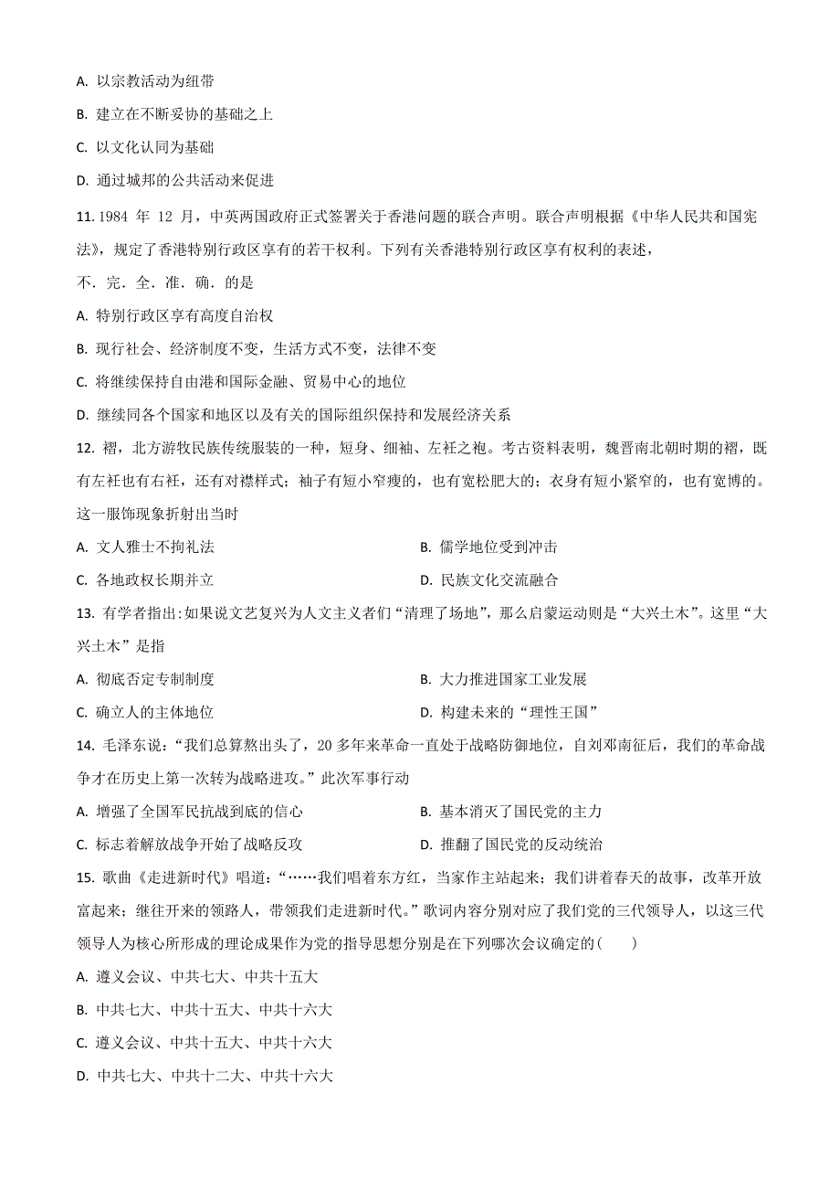 山西省晋城市第一中学2023届高三上学期第五次调研考试历史试题 WORD版含解析.doc_第3页