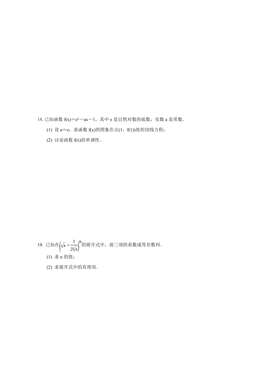 江苏省扬州市江都区大桥高级中学2019-2020学年高二4月学情调研数学试题 WORD版缺答案.doc_第3页